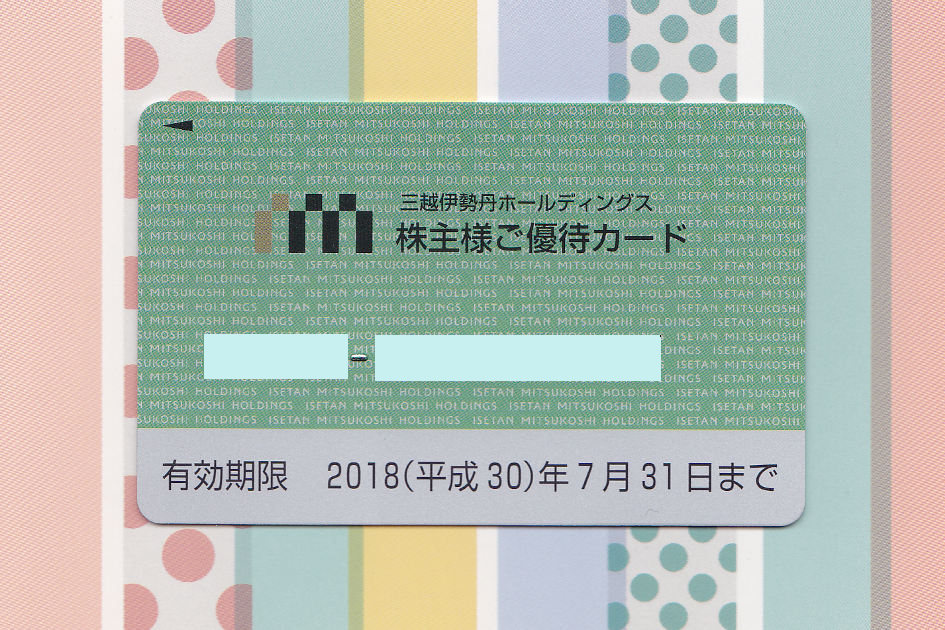 三越伊勢丹HD 株主優待カード