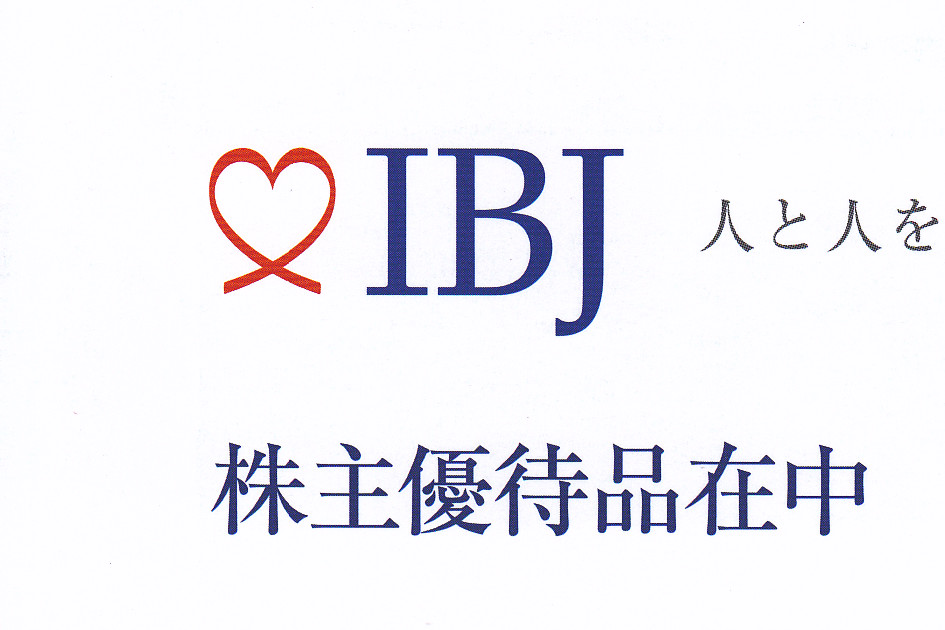 IBJ株主優待