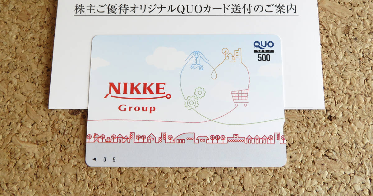 ニッケの株主優待QUOカードが到着
