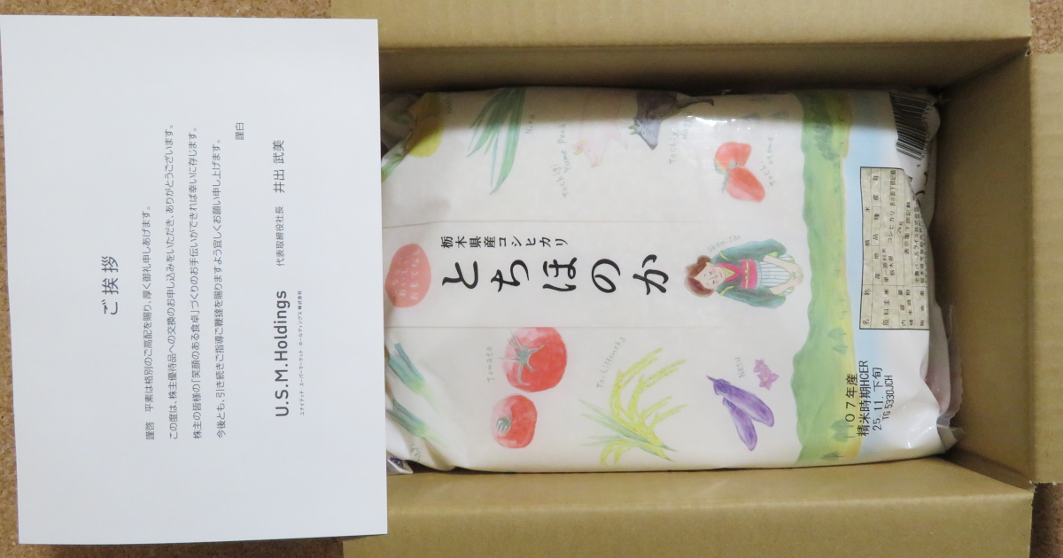 USMHの株主優待2025