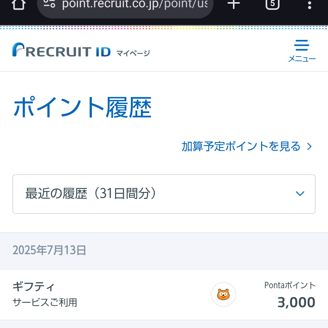 ユニプレスからポンタポイント受け取り