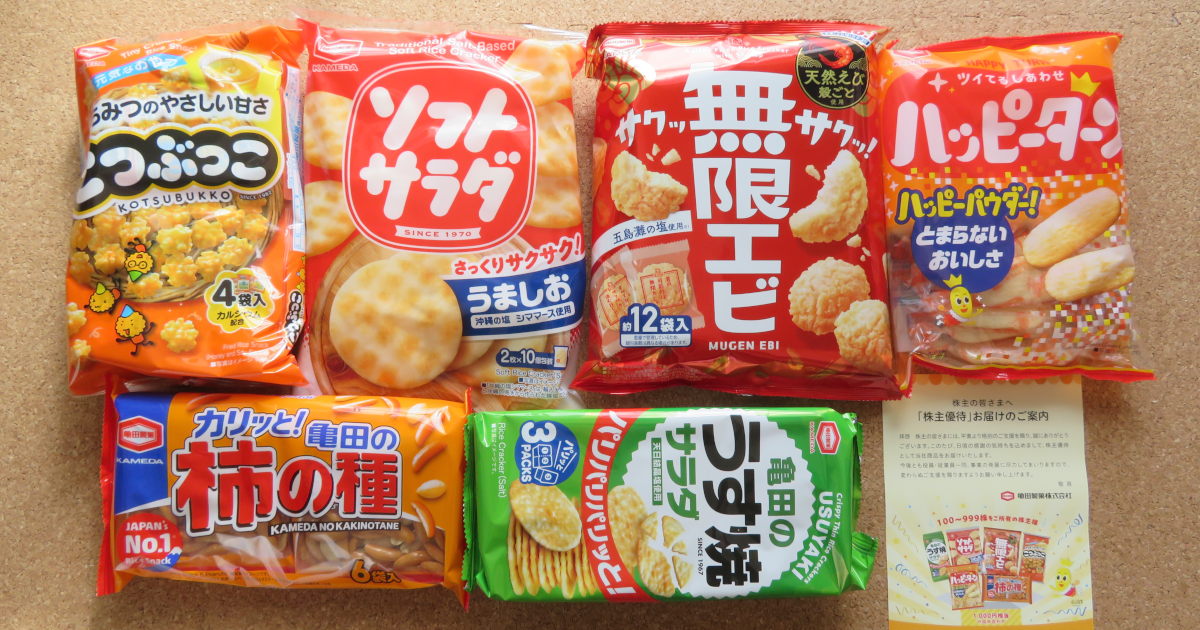 亀田製菓の株主優待2025