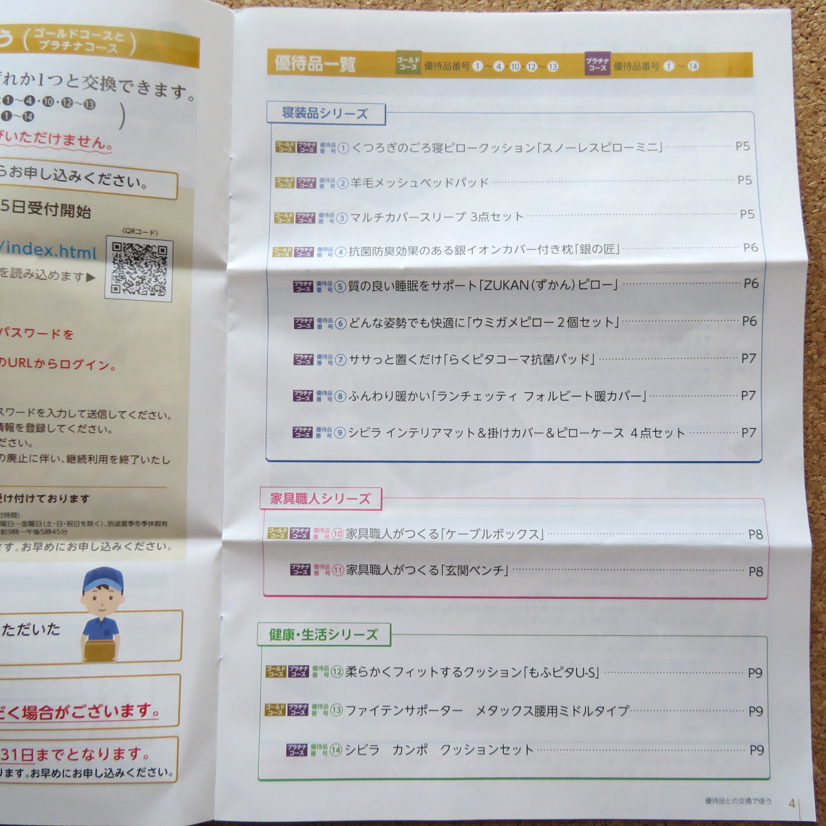 フランスベッドの株主優待カタログ2025