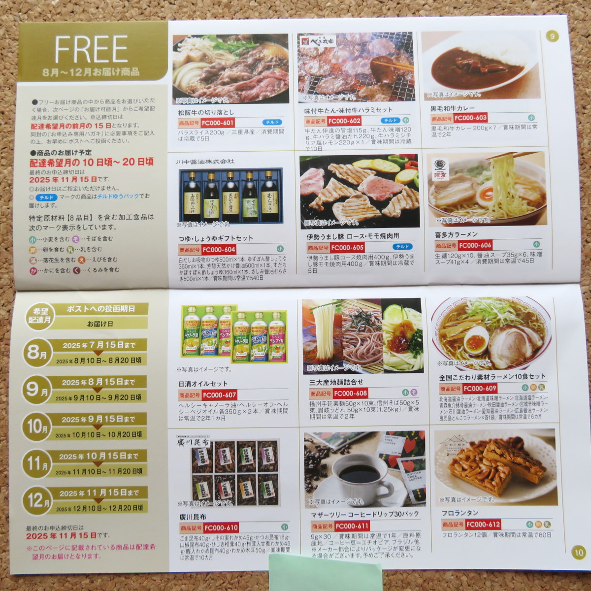 エスリードの株主優待2025