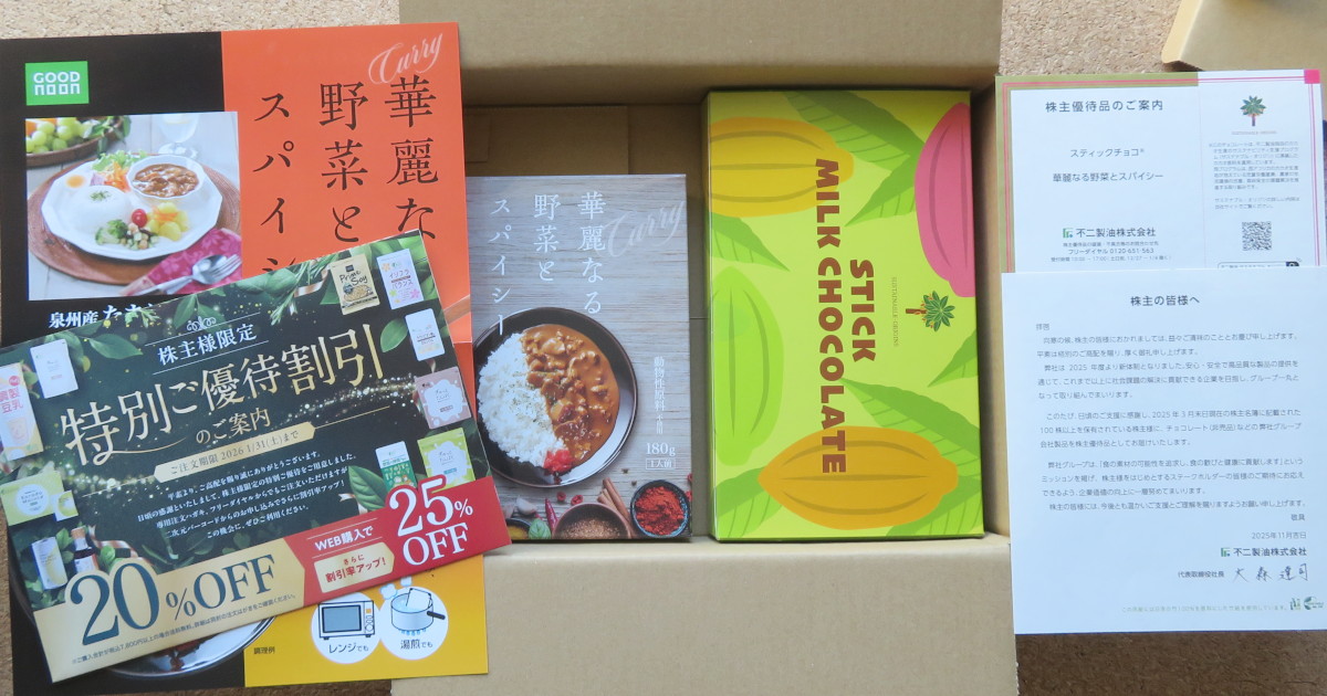 不二製油の株主優待2025