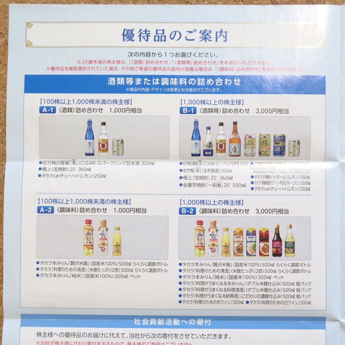 宝の株主優待案内2025