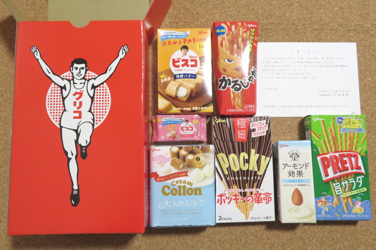 グリコの株主優待2025