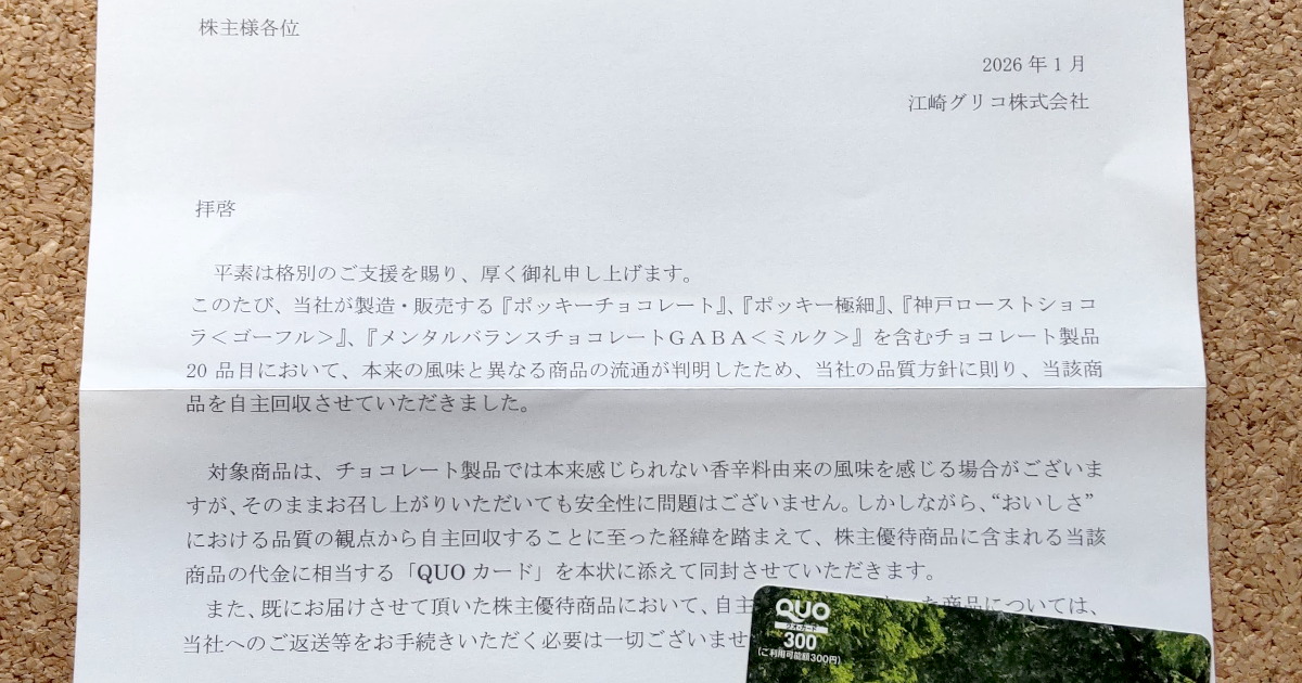 グリコから自主回収のお知らせ