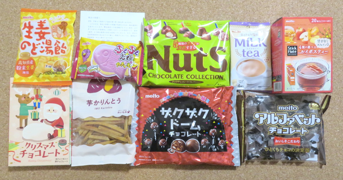 meitoの株主優待2025年冬