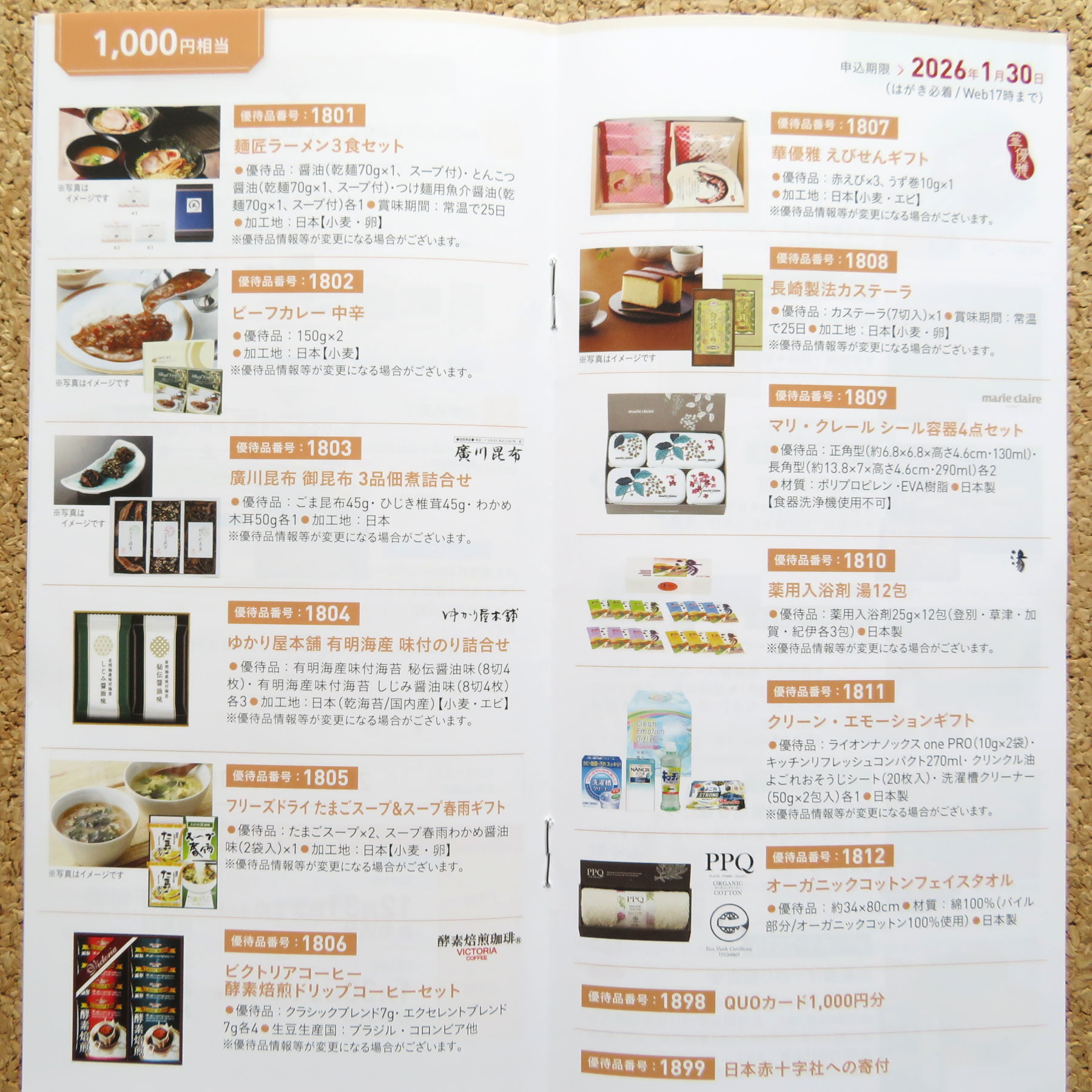 都築電気の株主優待カタログ2025