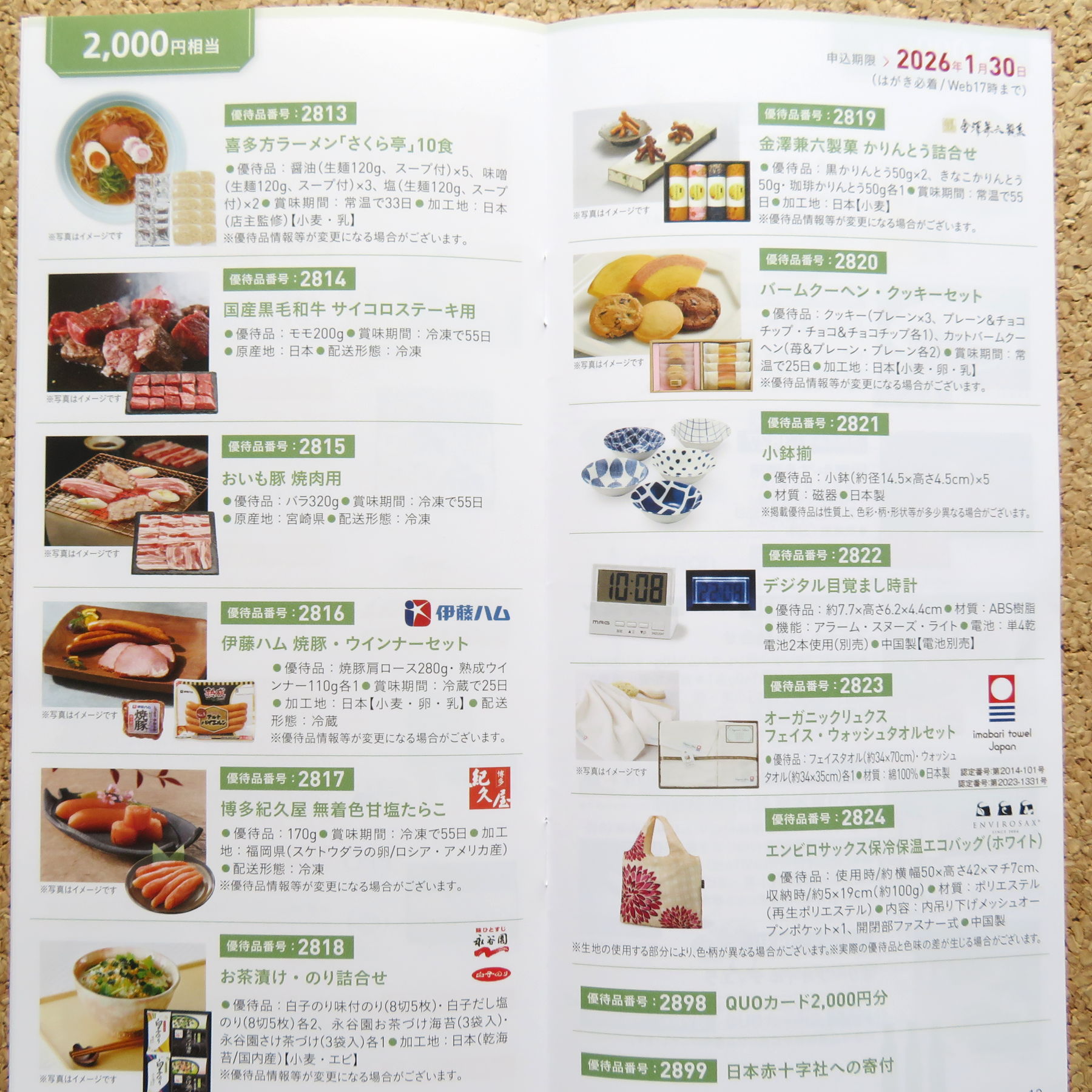 都築電気の株主優待カタログ2025